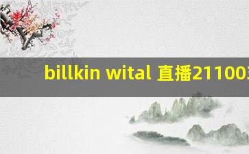 billkin wital 直播211003